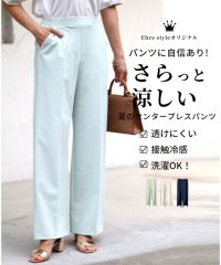 Ehre style/エーレスタイル Ehre style ［さらっと涼しい夏のセンタープレスパンツ］ストレートワイドパンツ リラックス 接触冷感 スラックス ウエストゴム ストレッ/505796682