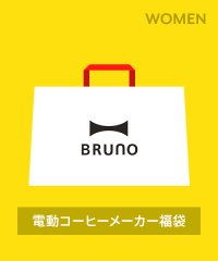 【2024年福袋】BRUNO 電動コーヒーメーカー福袋