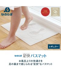 NANOLABO/なのらぼ 珪藻土バスマット 珪藻土マット 足拭きマット 足快バスマット レギュラー 速乾 吸水 ノンアスベスト 日本製/504904963