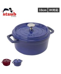 staub/ストウブ STAUB 鍋 ラウンド ホーロー鍋 ピコ ココット 0.25L 10cm IH対応 蓋付き PICO COCOTTE ワイン レッド ロイヤルブルー/505143252