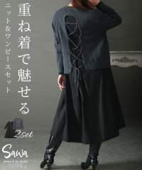 Sawa a la mode/レイヤードでキマるニット×ワンピースセットアップ/505838775