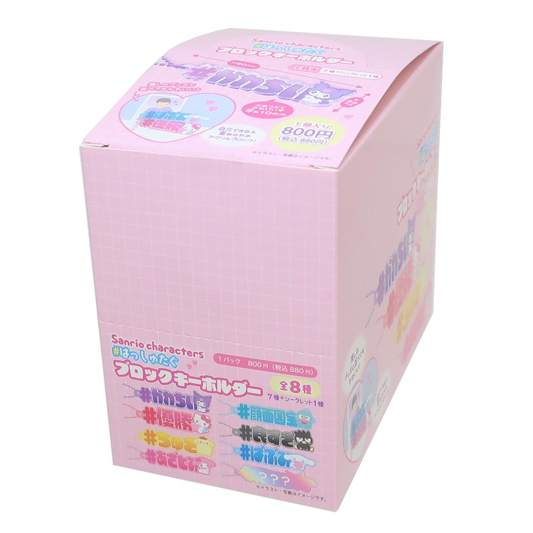 サンリオ マスコットキーチェーン 8個セット tsf-sr-5541793-box.jpg