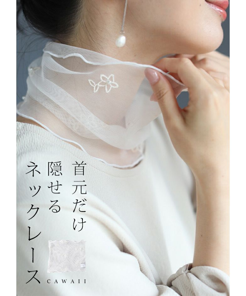 カワイイ CAWAII 首元だけ隠せるネックレース(505870713