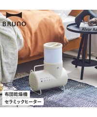 BRUNO/BRUNO ブルーノ 衣類 靴 布団乾燥機 セラミックヒーター ドライヤー エレファン ダニ退治 コンパクト DRIER ELEPHAN BOE116－GRG/505876567