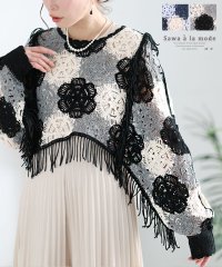 Sawa a la mode/レディース 大人 上品 重ねて花咲くクロシェ編みフリンジドルマントップス/505875413