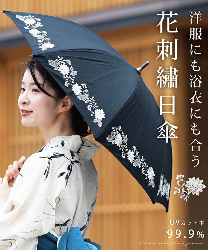 カワイイ CAWAII 洋服にも浴衣にも合う 花刺繍日傘(505877308 カワイイ CAWAII 洋服にも浴衣にも合う 花刺繍日傘(505877308