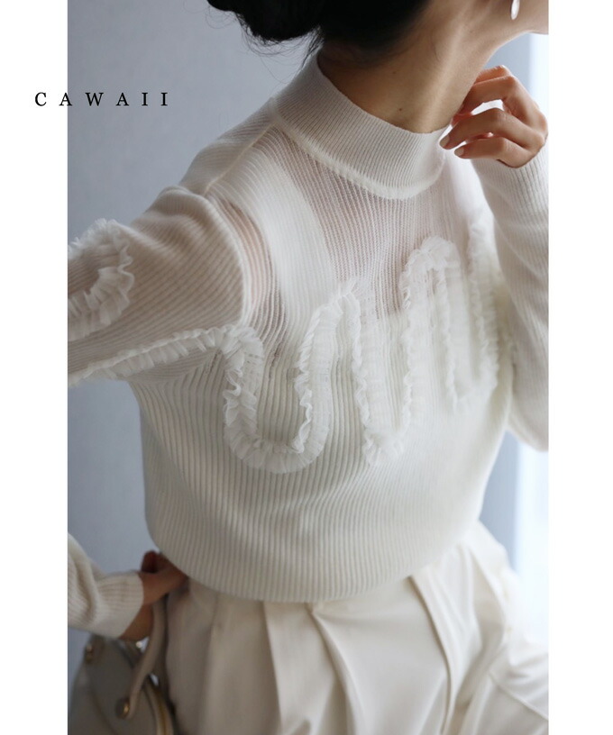 セール】カワイイ CAWAII 波うつチュールのデコルテシアー