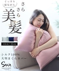 Sawa a la mode/レディース 大人 上品 寝ている時でも簡単ヘアケアするシルク素材の枕カバー/505910997