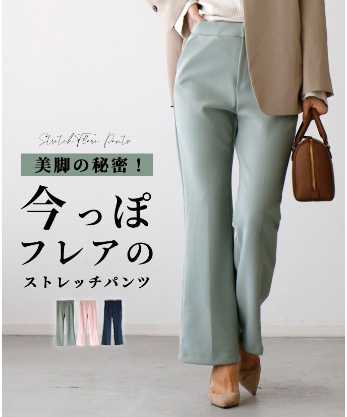 エーレスタイル Ehre style 美脚の秘密！今っぽフレアの