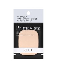 Primavista/プリマヴィスタ　パウダーファンデーション用スポンジ別売り/505914774