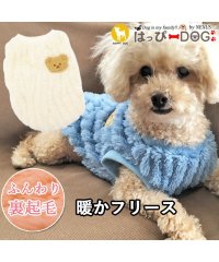 HAPPY DOG!!/犬 服 犬服 いぬ 犬の服 着せやすい フリース トイプードル 暖か 裏起毛 袖なし ニット セーター くま/505916365