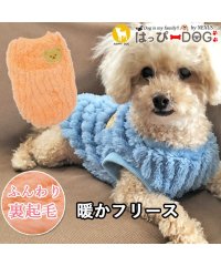 HAPPY DOG!!/犬 服 犬服 いぬ 犬の服 着せやすい フリース トイプードル 暖か 裏起毛 袖なし ニット セーター くま/505916365