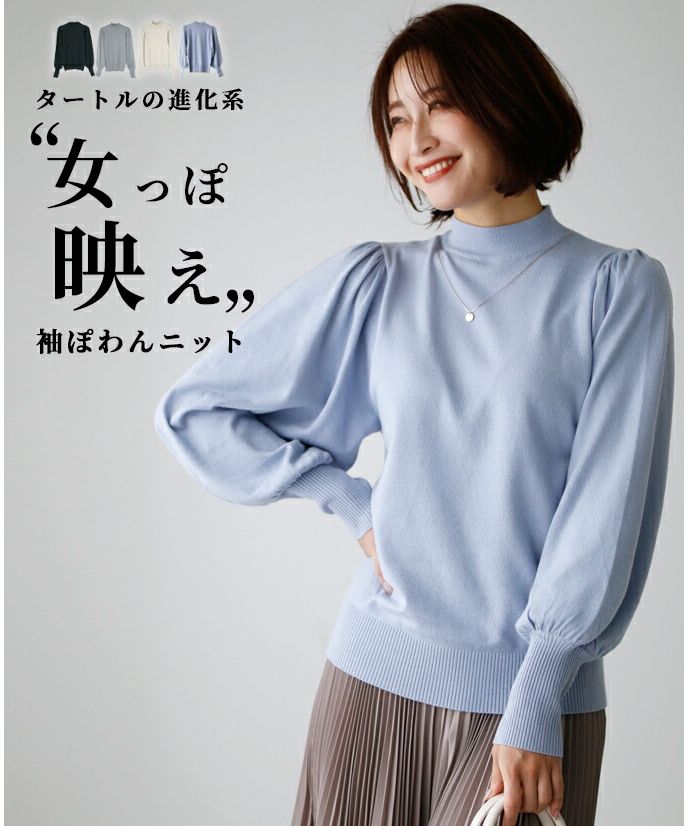 エーレスタイル Ehre style タートルの進化系女っぽニット