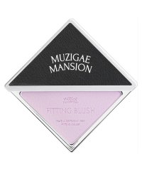 MUZIGAE MANSION/フィッティングブラッシュ ＃1オッド/505903026