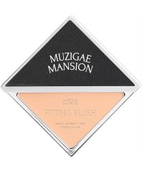 MUZIGAE MANSION/フィッティングブラッシュ ＃5ファインド/505903030