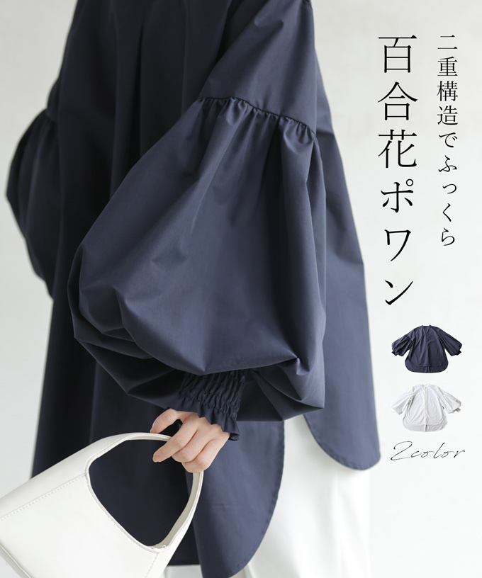 トップス ブラウス 二層構造ポワン袖ブラウス  ぽわん袖 ポワン袖 百合花ぽわん 2重構造 シャツ ブラウス 白 着回し レディース おしゃれ セール】カワイイ CAWAII 二重構造でふっくら 百合花ポワン