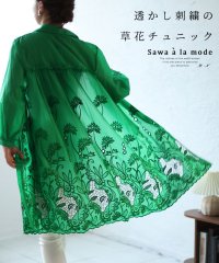 Sawa a la mode/レディース 大人 上品 透かし刺繍の草花が咲くシャツチュニック/505967581