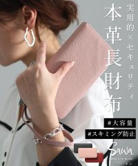 Sawa a la mode/レディース 大人 上品 機能性とセキュリティ抜群な本革長財布/505967593