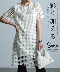 Sawa a la mode/レディース 大人 上品 品あるスタイルがキマるダイヤレース柄チュニック/505972795