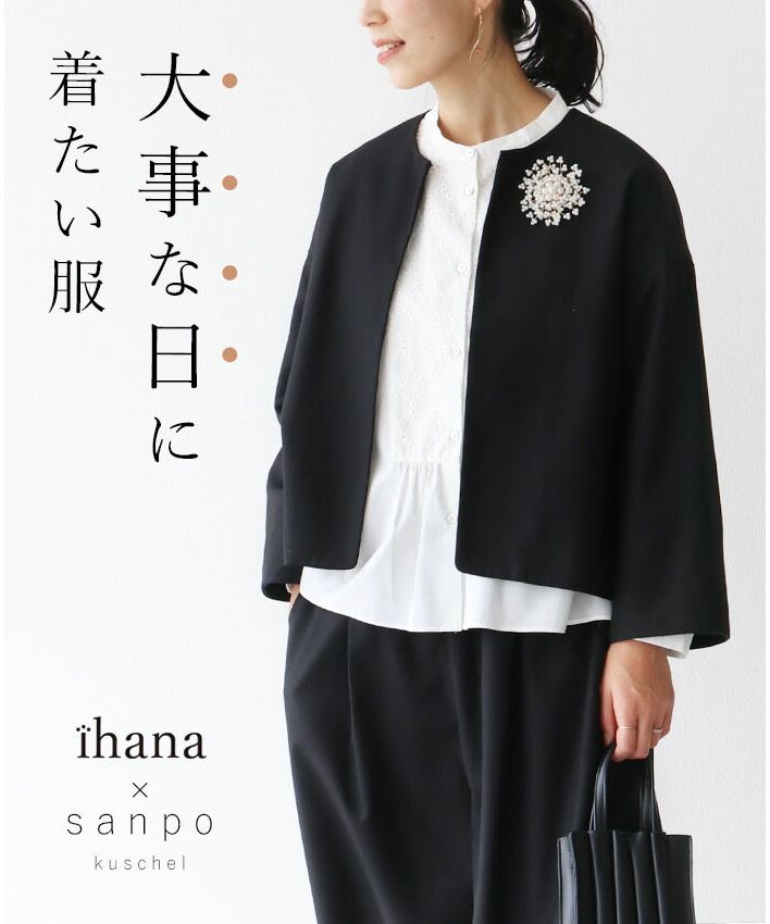 サンポクシェル sanpo kuschel 【大事な日に着たい服 ジャケット