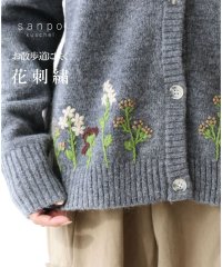 sanpo kuschel/【お散歩道に咲く花刺繍】ニット カーディガン/505984291