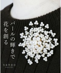 sanpo kuschel/サンポクシェル sanpo kuschel パールの輝きで花を創るブローチ/505984354