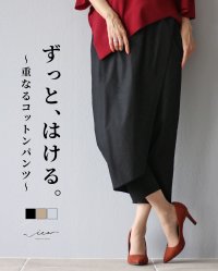 Vieo/ヴィオ Vieo ずっと、はける。重なるコットンパンツ/505984199