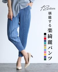Vieo/ヴィオ Vieo 堪能する楽綺麗パンツ/505984201
