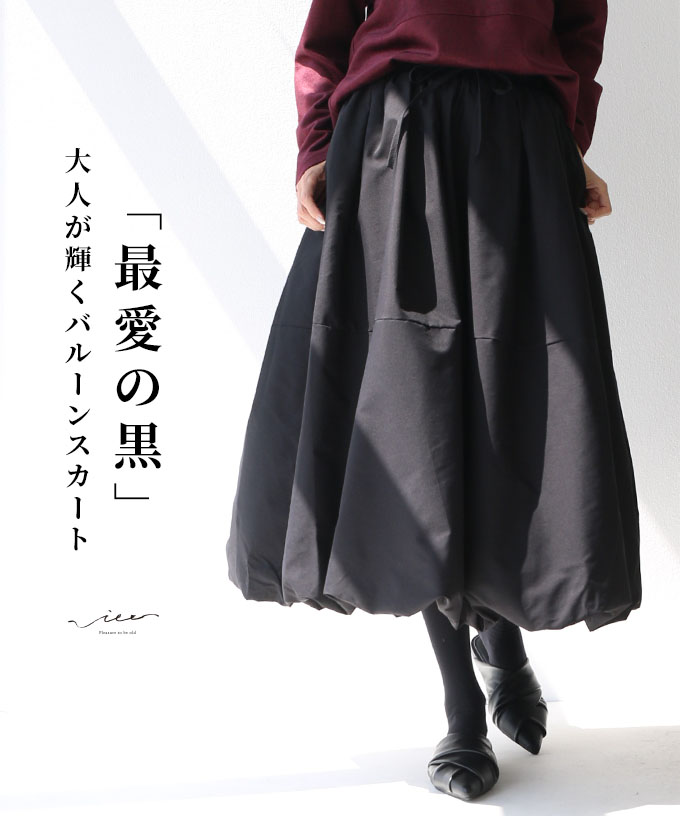 ヴィオ Vieo 最愛の黒大人が輝くバルーンスカート(505984202 ヴィオ Vieo 最愛の黒大人が輝くバルーンスカート(505984202