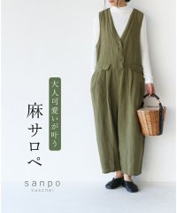 sanpo kuschel/【大人可愛いが叶う麻サロペット】/505985972