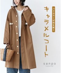 sanpo kuschel/サンポクシェル sanpo kuschel 【バイカラーが目を惹くキャラメルコート】/505986563