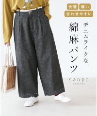sanpo kuschel/サンポクシェル sanpo kuschel 【デニムライクな綿麻パンツ 軽い 快適 合わせやすい】/505989663