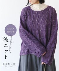 sanpo kuschel/【上品見え透かし編み 波ニットトップス】/505993809