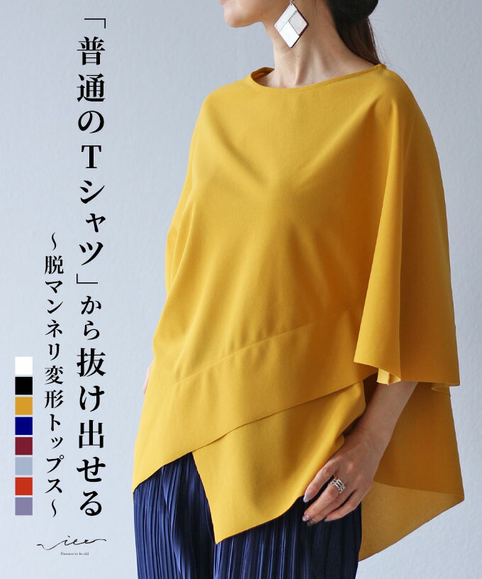 ヴィオ Vieo 「普通Tシャツ」から抜け出せる 脱マンネリ変形Tシャツ （ラベンダー） セール】ヴィオ Vieo 「普通Tシャツ」から抜け出せる 脱マンネリ