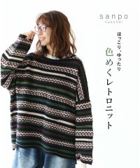 sanpo kuschel/【色めくレトロニットトップス 】/505998262