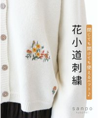 sanpo kuschel/花小道刺繍ニットカーディガン/506001179