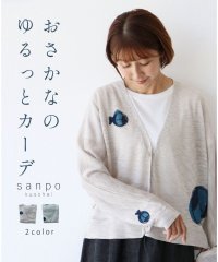 sanpo kuschel/サンポクシェル sanpo kuschel 【全2色】おさかなのゆるっとカーディガン/506001192