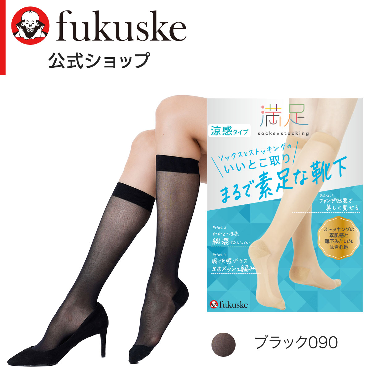 セール】マンゾク 満足 満足 ストッキングソックス 涼感 無地