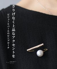 Vieo/ヴィオ Vieo さりげなく上品なアクセントをビジューとパールのピンブローチ/506001743