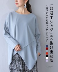 Vieo/「普通Tシャツ」から抜け出せる脱マンネリ変形ロングTシャツ/506001749