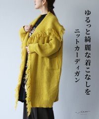 Vieo/ヴィオ Vieo ゆるっと綺麗な着こなしをニットカーディガン/506001750