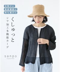 sanpo kuschel/くしゅっとシワ加工多機能カーデ/506002488