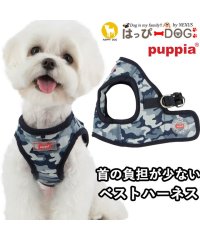 HAPPY DOG!!/ハーネス 犬 首の負担が少ない 小型犬 中型犬 子犬 パピア PUPPIA 可愛い ファッション ハーネス犬用 犬のハーネス 柔らかい ベストハーネス パピー /506002497