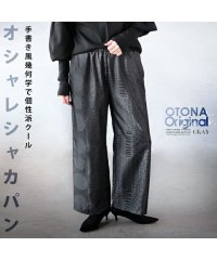 OTONA/otonaオリジナル 手描き風幾何学で 個性派 クール オシャレ シャカパン/506003965