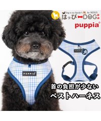 HAPPY DOG!!/ハーネス 犬 首の負担が少ない 小型犬 中型犬 子犬 パピア PUPPIA 可愛い ファッション ハーネス犬用 犬のハーネス 柔らかい ベストハーネス パピー /506007013