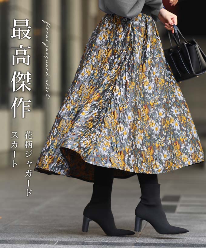 セール 50%OFF】カワイイ CAWAII 花柄フレアジャガードスカート