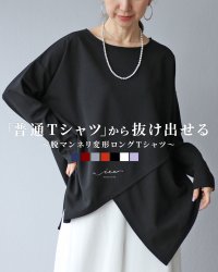 Vieo/「普通Tシャツ」から抜け出せる脱マンネリ変形ロングTシャツ/506001749