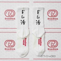 fukuske/ドムドムハンバーガー ： ドム活柄 ワンポイント ソックス クルー丈 (3163－036) 婦人 女性 レディースフクスケ fukuske 福助 公式/506032817