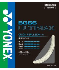 Yonex/Yonex ヨネックス バドミントン BG66 アルティマックス BG66UM 430/506043731