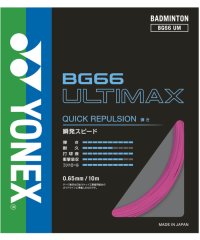 Yonex/Yonex ヨネックス バドミントン BG66 アルティマックス BG66UM 705/506043732